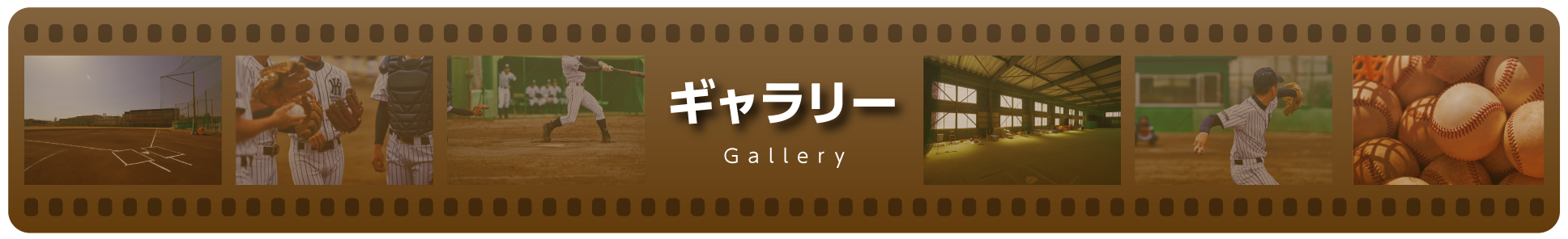 ギャラリー